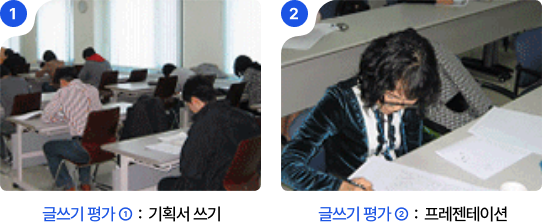 글쓰기 평가 1, 2