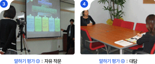 말하기 평가 3, 4