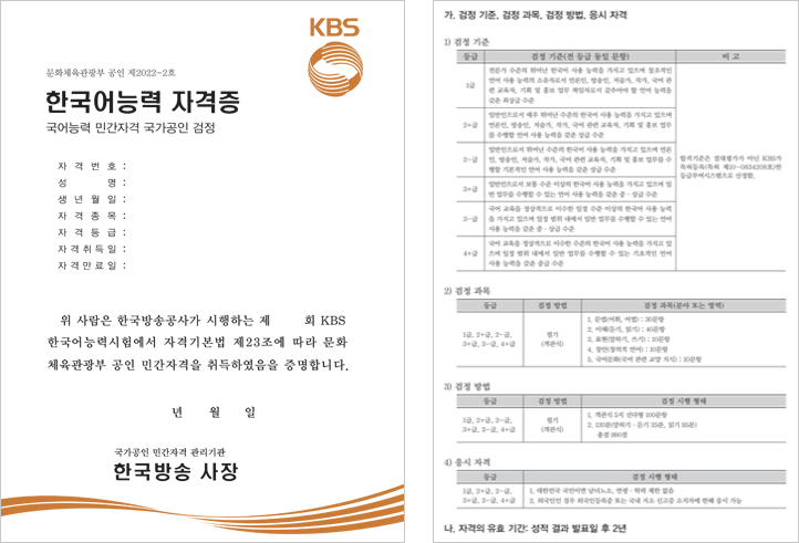 KBS한국어능력시험 자격증